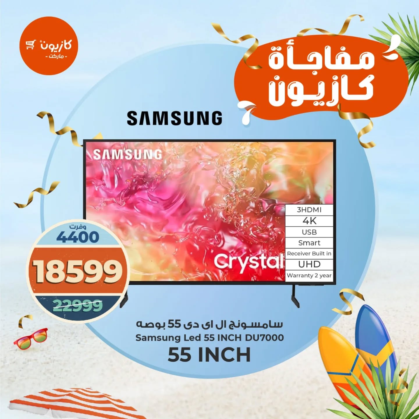 kazyon offers from 8sep to 1sep 2025 عروض كازيون من 8 سبتمبر حتى 1 سبتمبر 2025 صفحة رقم 1